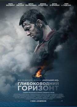 Глибоководни<wbr>й горизонт / Deepwater...<wbr>