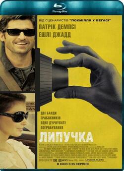 Липучка / Flypaper (2011) BDRip 1080p