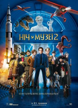 Ніч у музеї 2 / Night at the Museum:...
