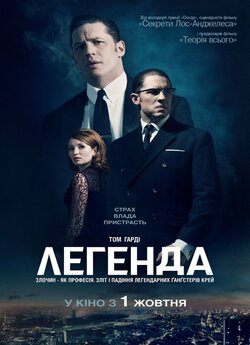 Легенда / Legend (2015) BDRip 720p...