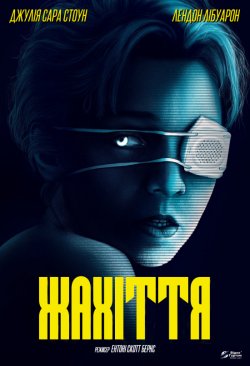 Жахіття / Come True (2020) WEB-DLRip...<wbr>