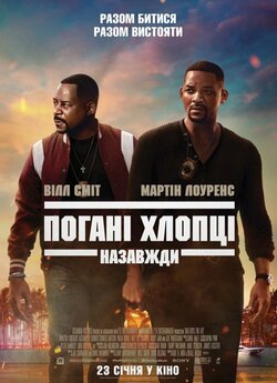 Погані хлопці назавжди / Bad Boys for...