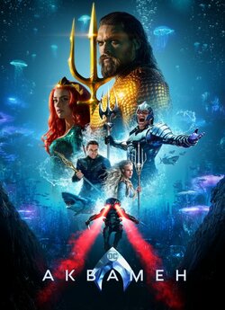 Аквамен / Aquaman (2018) BDRip 720p...