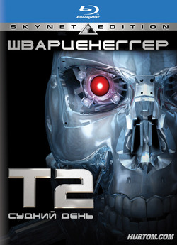 Термінатор 2: Судний день [Розшир...