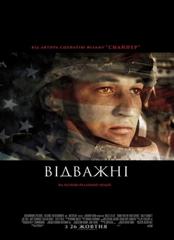 Відважні / Thank You for Your Service...