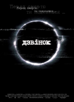 Дзвінок - Дилогія / The Ring - Dilogy...