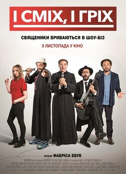 І сміх, і гріх / Coexister (2017) BDRip...