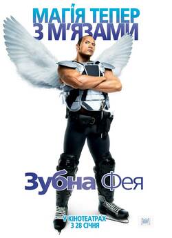 Зубна фея / Tooth Fairy (2010) BDRip...