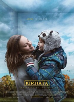 Кімната / Room (2015) BDRip 720p...