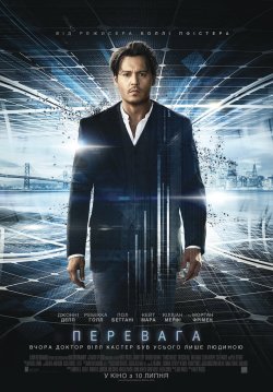 Перевага / Transcendenc<wbr>e (2014) BDRip...