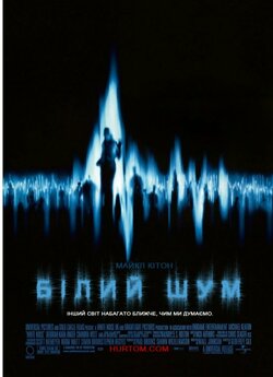 Білий шум / White Noise (2005) BDRip...