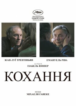Любов / Amour (2012) BDRip 720p Ukr/Fra...