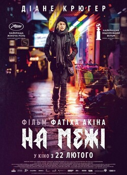 На межі (In the Fade) / Aus dem Nichts...