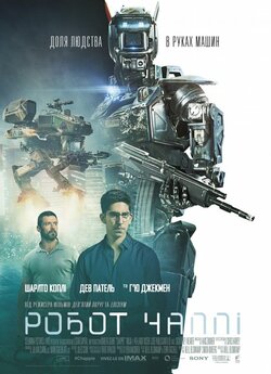 Робот Чаппі / Chappie (2015) BDRemux...