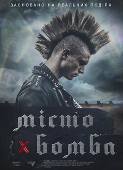 Місто-бомба / Bomb city (2017) BDRemux...
