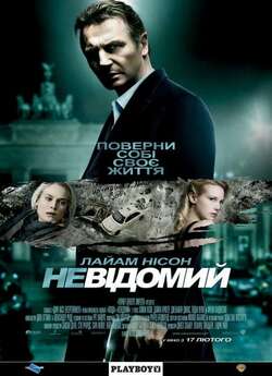Невідомий / Unknown (2011) BDRip 720p