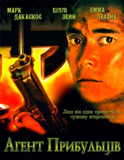 Агент прибульців / Alien agent (2007)...