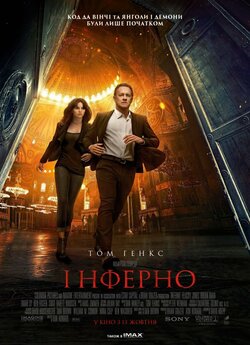 Інферно / Inferno (2016) BDRip 1080p...