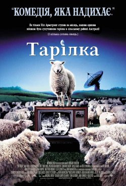 Тарілка / The Dish (2000) BDRip 1080p...