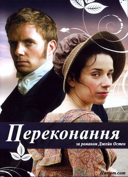 Переконання (Докази розуму) / Persuasion..<wbr>.