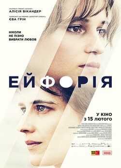 Ейфорія / Euphoria (2017) WEB-DL 720p...