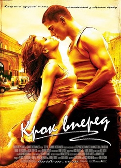 Крок уперед / Step Up (2006) BDRip 720p