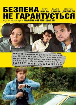 Безпека не гарантується<wbr> / Safety Not...