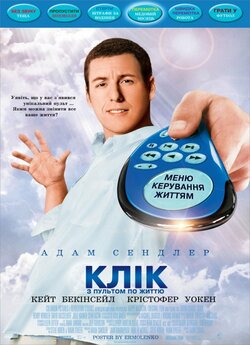 Клік: з пультом по життю / Click (2006)...