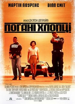 Погані хлопці / Bad Boys (1995) BDRip...