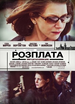 Борг (Розплата) / The Debt (2010) BDRip...