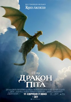 Дракон Піта / Pete's Dragon (2016)...