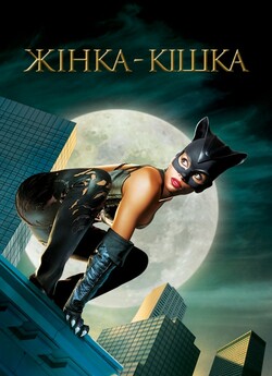 Жінка-кішка / Catwoman (2004) BDRip...