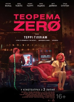 Теорема зеро / The Zero Theorem (2013)...