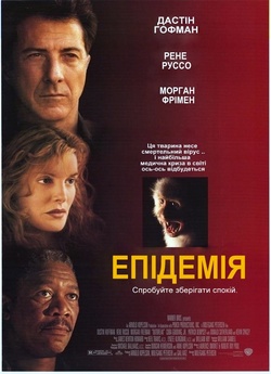 Епідемія / Outbreak (1995) BDRip 1080p...
