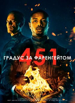 451 градус за Фаренгейтом / Fahrenheit..<wbr>.