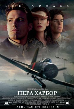 Перл Гарбор / Pearl Harbor (2001) BDRip...