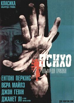 Психо / Психоз / Psycho (1960) HDTVRip...