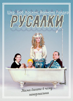 Русалки / Mermaids (1990) BDRip 1080p...