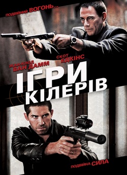 Ігри кілерів / Assassinatio<wbr>n Games...