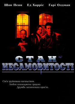 Стан несамовитост<wbr>і / State of grace...