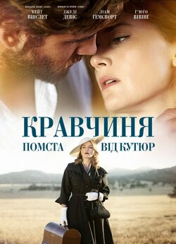 Кравчиня. Помста від кутюр / The...