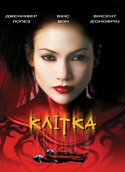 Клітка / The Cell (2000) BDRip 1080p...