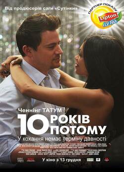 10 років потому / 10 Years (2011) BDRip...