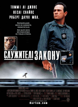 Служителі закону / U.S. Marshals (1998)...
