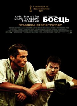 Боєць / The Fighter (2010) BDRip 1080p...