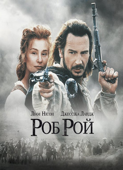 Роб Рой / Rob Roy (1995) BDRip 1080p...