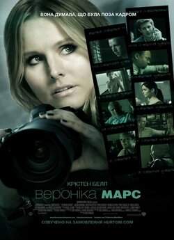 Вероніка Марс / Veronica Mars (2014)...