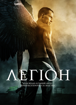Легіон / Legion (2010) BDRip 1080p...