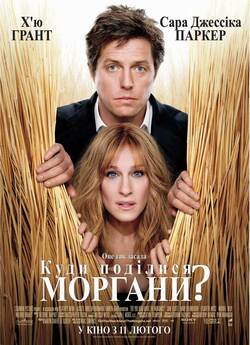 Куди поділися Моргани? / Did You Hear...