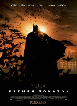 Бетмен: Початок / Batman Begins (2005)...